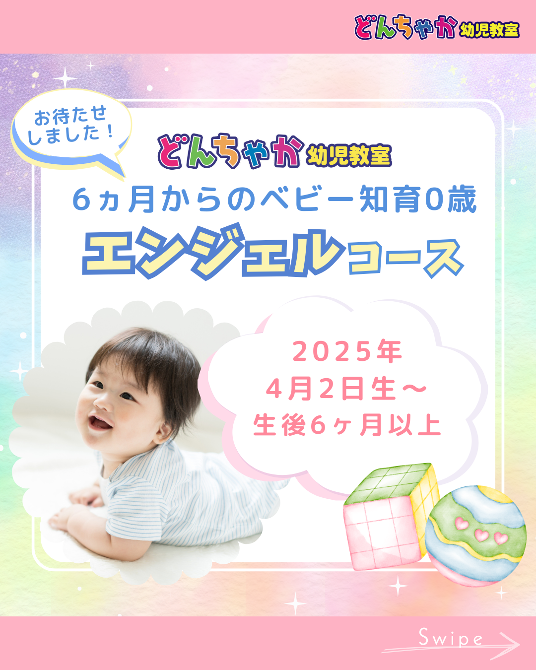 エンジェルコース