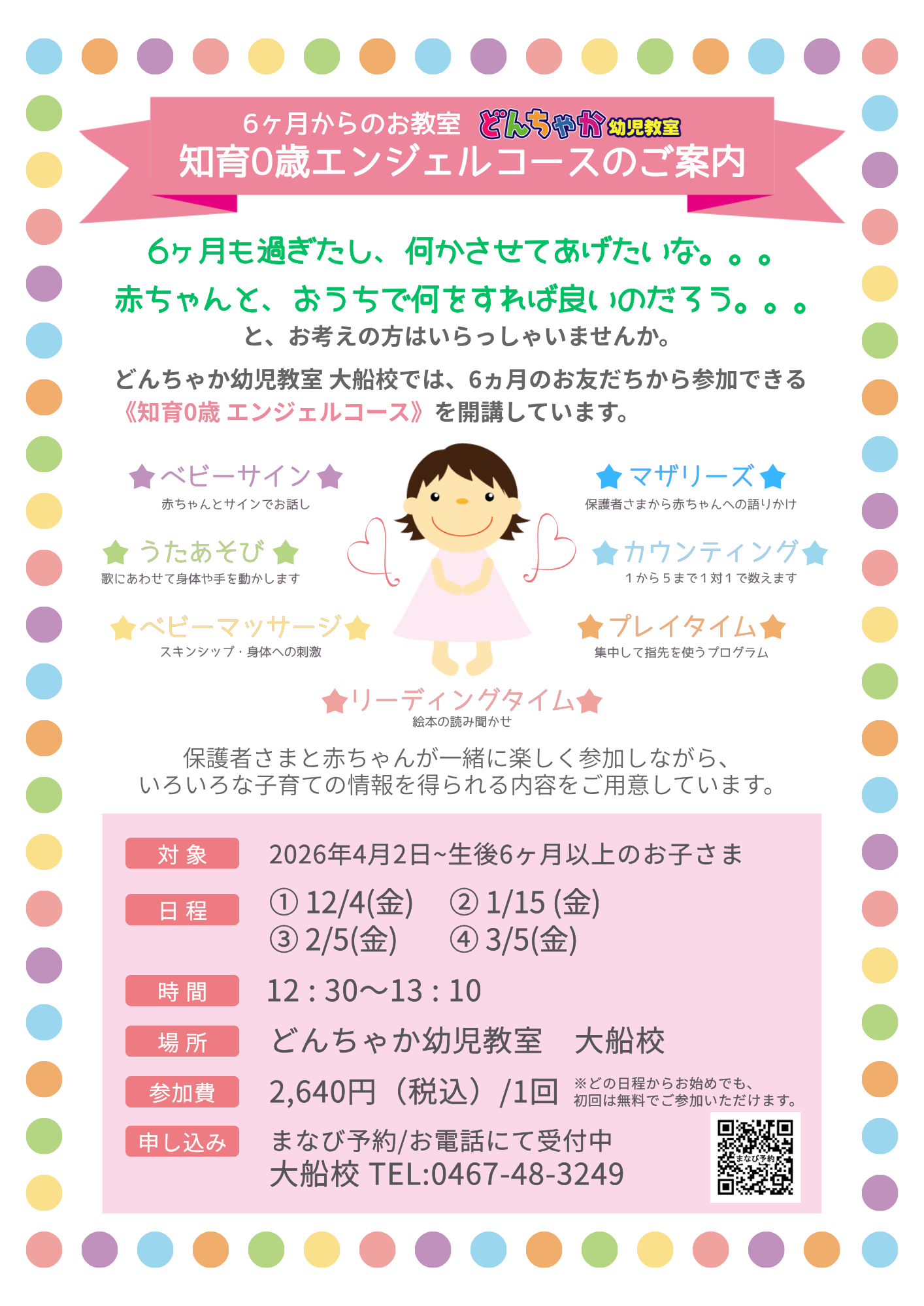 ベビー知育0歳 エンジェルコース 大船校
