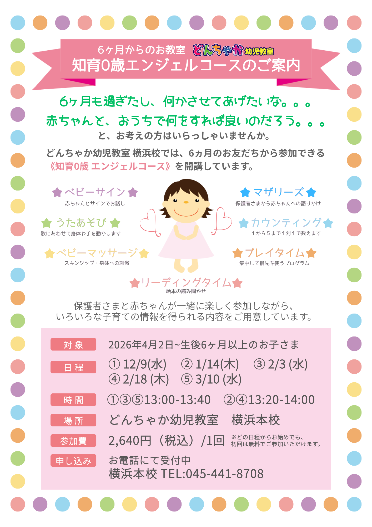ベビー知育0歳 エンジェルコース