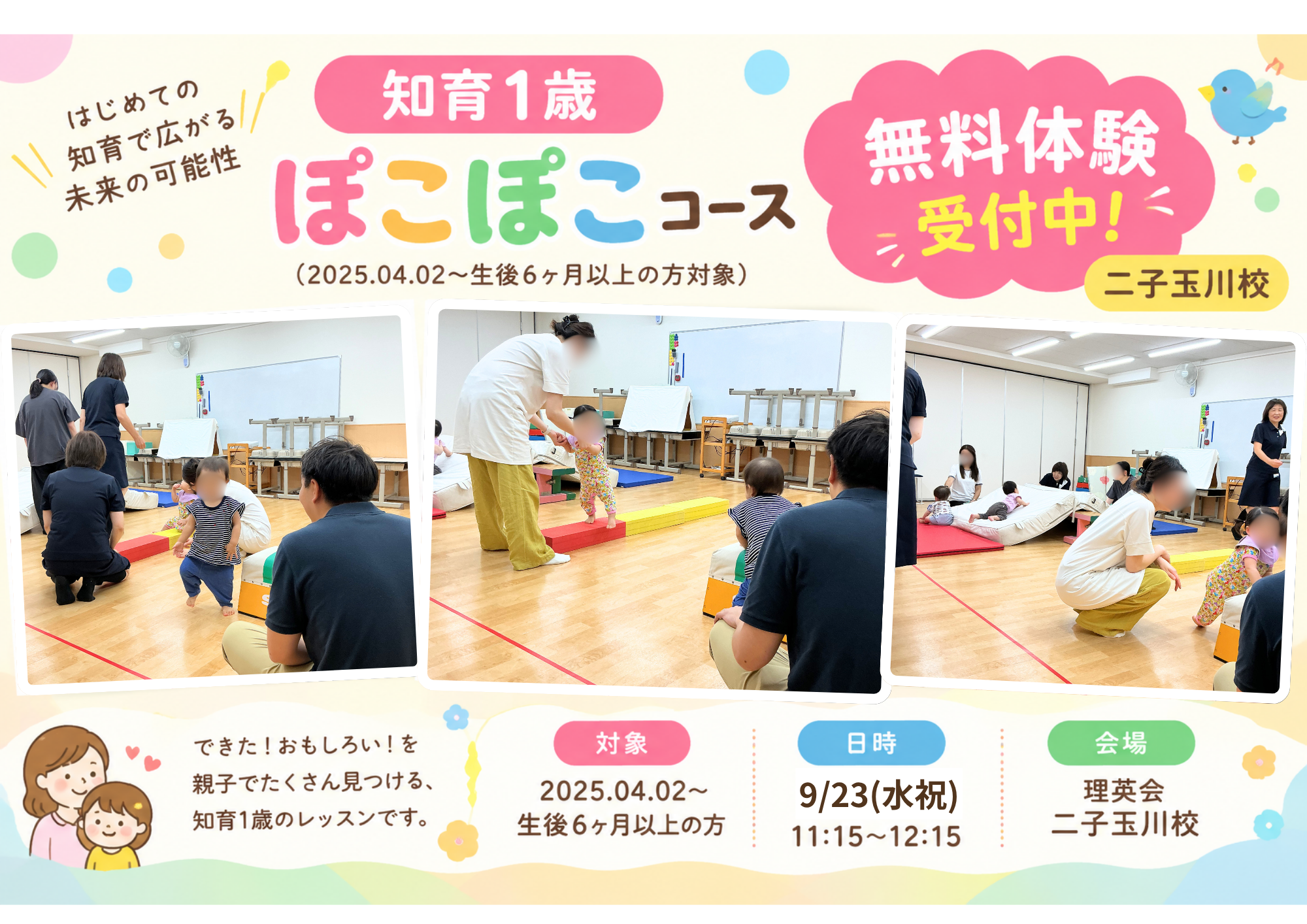 知育1歳 ぽこぽこコース 無料体験