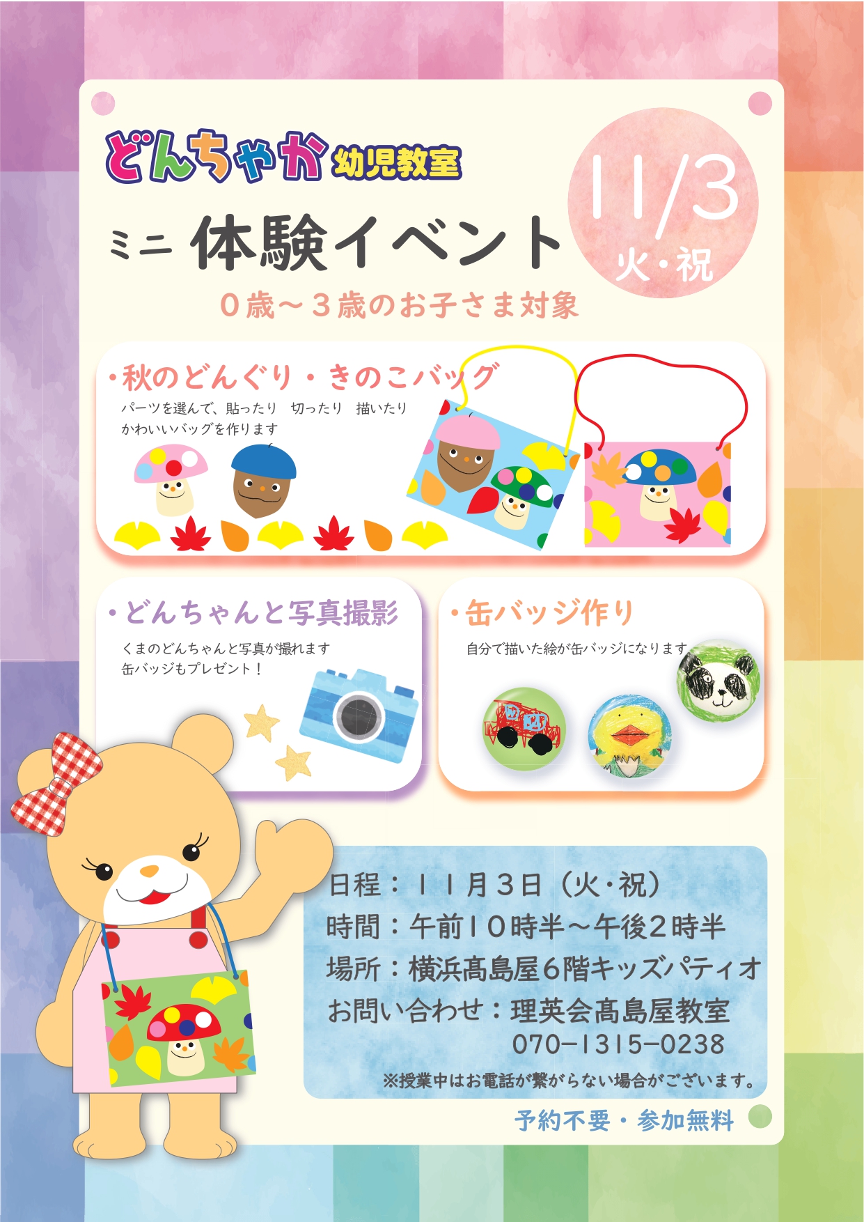 11月3日 横浜髙島屋 どんちゃか幼児教室 ミニ体験イベント